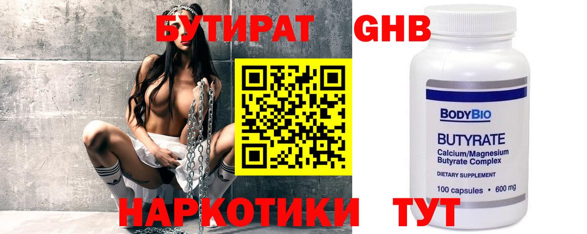 Реутов  Бутират жидкий экстази  Вход с VPN 