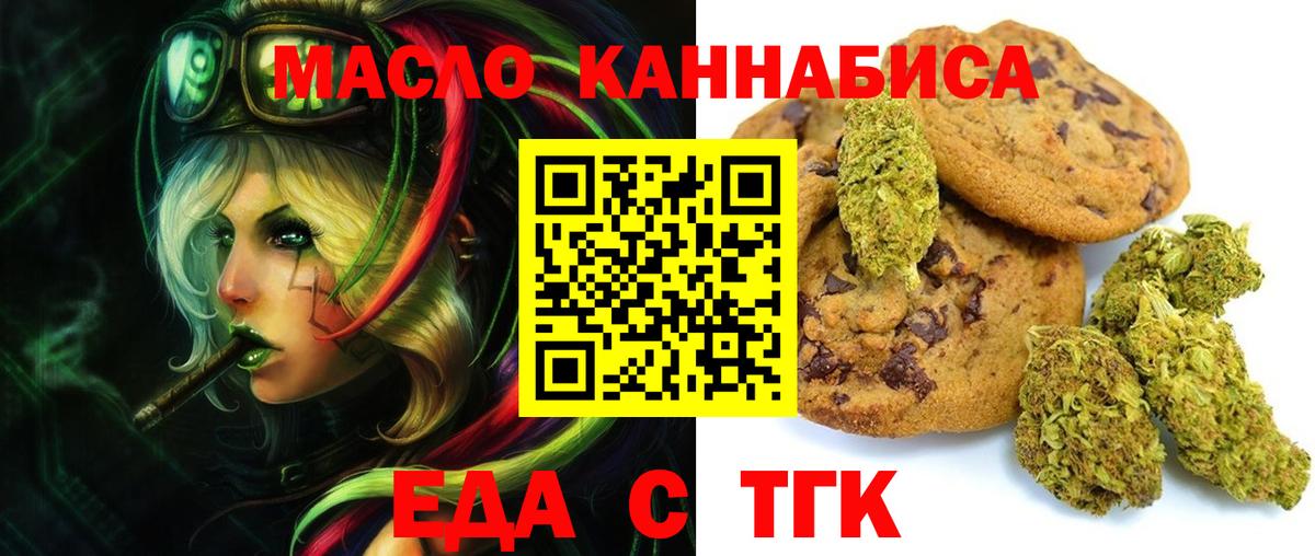 Печенье с ТГК марихуана Реутов