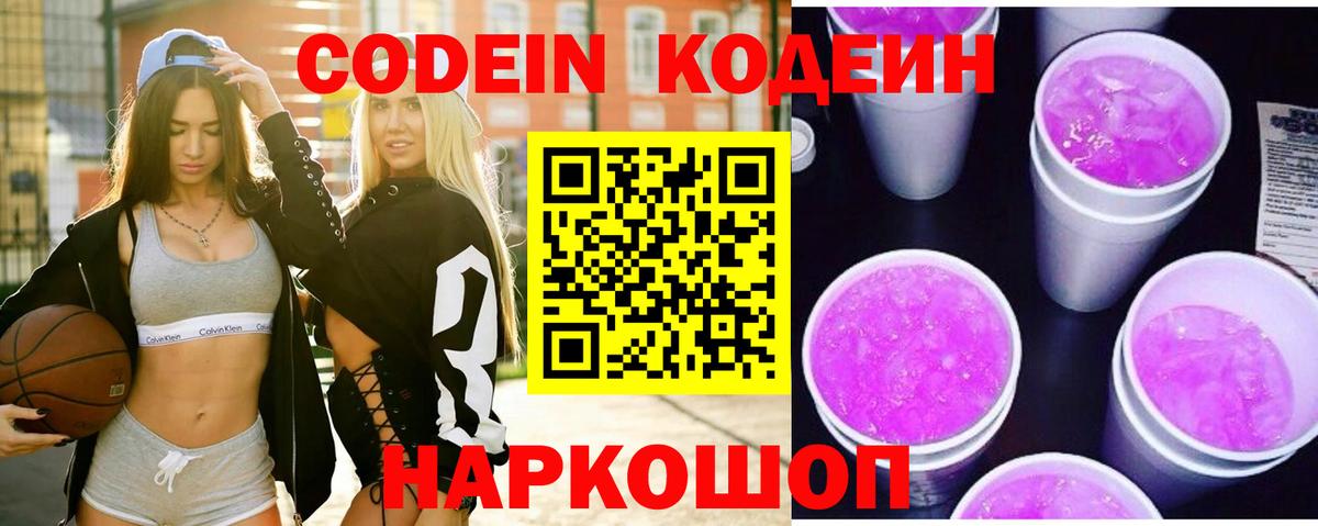 Кодеиновый сироп Lean Purple Drank  Вход с VPN  Реутов  Кодеин Purple Drank 