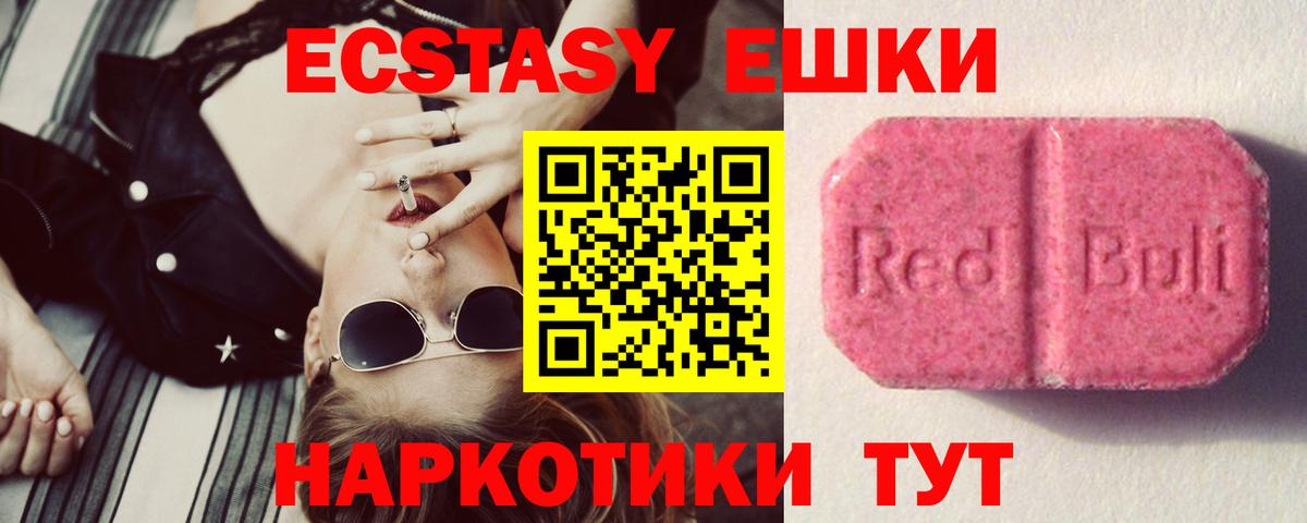 Ecstasy  Ecstasy 250 мг  Вход с VPN  Ecstasy таблы  Реутов 