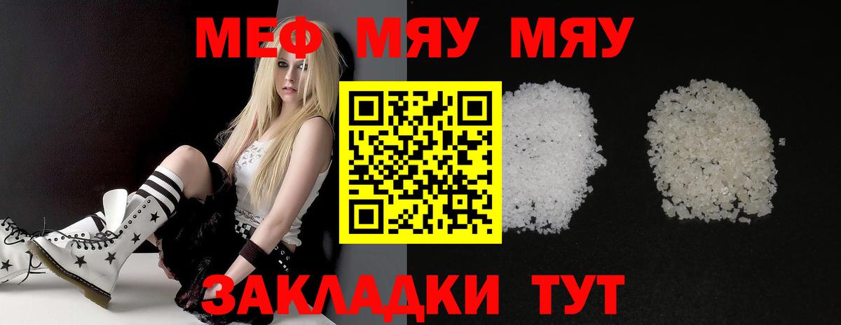 Мефедрон  МЕФ  Реутов  цены   МЯУ-МЯУ кристаллы  Вход с VPN  Меф mephedrone 