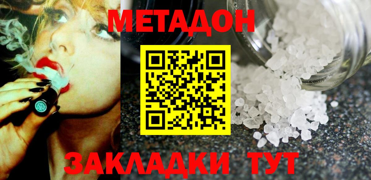 МЕТАДОН белоснежный Реутов